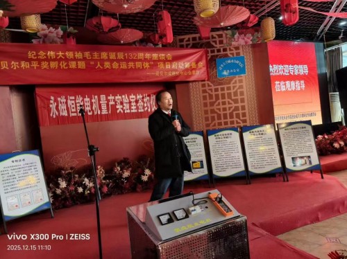 [诺贝尔奖孵化中心会客厅]-[热烈祝贺《纪念伟大领袖毛主席诞辰132周年座谈会暨诺贝尔和平奖课题