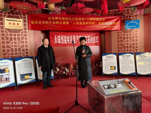 [诺贝尔奖孵化中心会客厅]-[热烈祝贺《纪念伟大领袖毛主席诞辰132周年座谈会暨诺贝尔和平奖课题