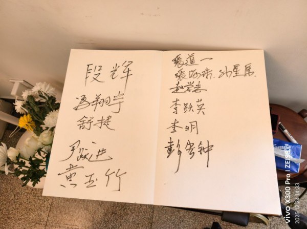 【诺贝尔奖孵化中心会客厅】-【致敬乡贤领袖彭珮云副委员长】