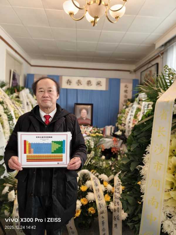 【诺贝尔奖孵化中心会客厅】-【致敬乡贤领袖彭珮云副委员长】