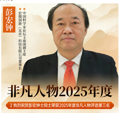 【诺贝尔奖孵化中心会客厅】 【诺贝尔物理学奖孵化课题：彭宏钟《隐身术数理化基础宏微分析》】