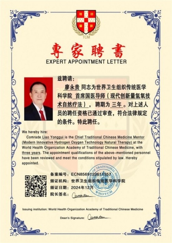 量子氢氧健康第一人长寿哥(廖永贵) 让科学量氢氧品牌走向世界!