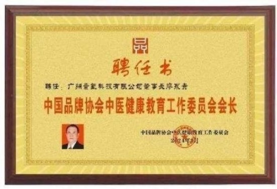 量子氢氧健康第一人长寿哥(廖永贵) 让科学量氢氧品牌走向世界!