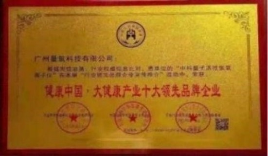 量子氢氧健康第一人长寿哥(廖永贵) 让科学量氢氧品牌走向世界!