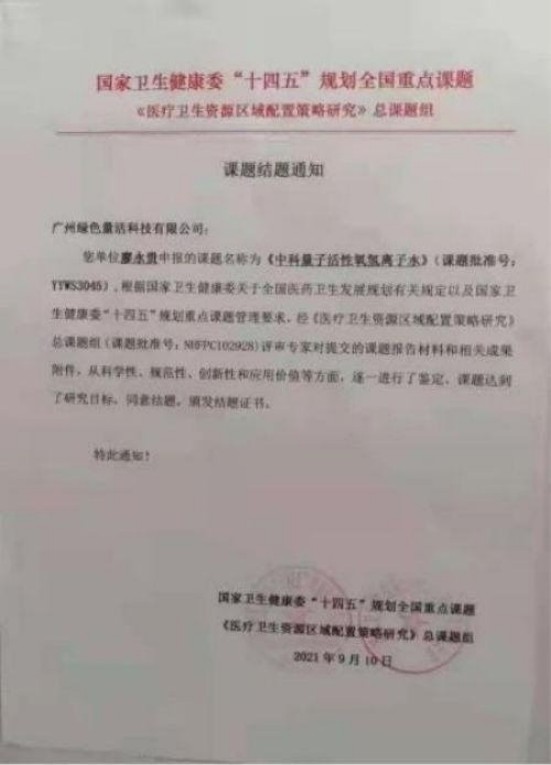 量子氢氧健康第一人长寿哥(廖永贵) 让科学量氢氧品牌走向世界!