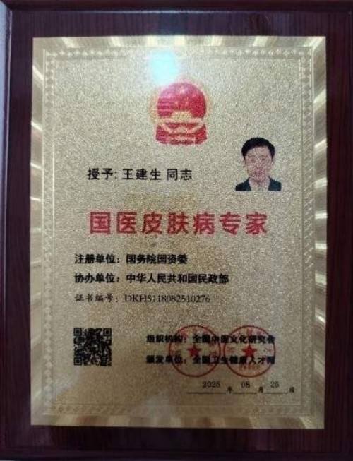 最美基层好医生-王建生