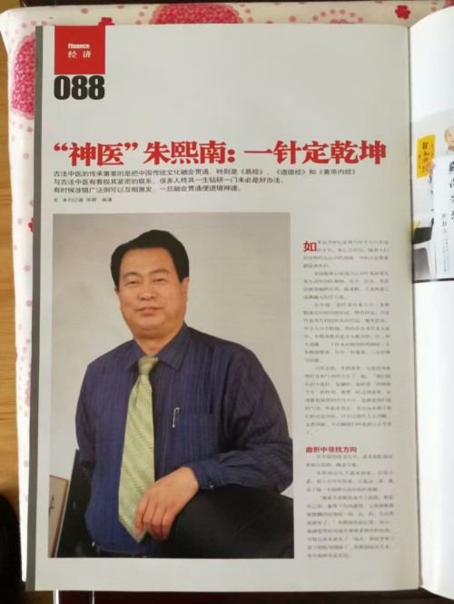 悬壶济世 救人急难——神医朱熙南 恭迎兴旺发达的马年到来