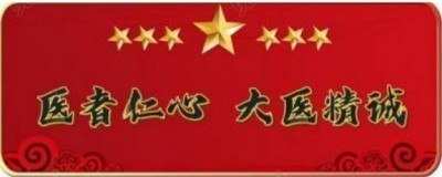 精勤不倦克顽疾 博极医源扬中医 国宝级中医大师——闻树忠