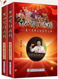 马碧谦佛医为健康中国梦助力