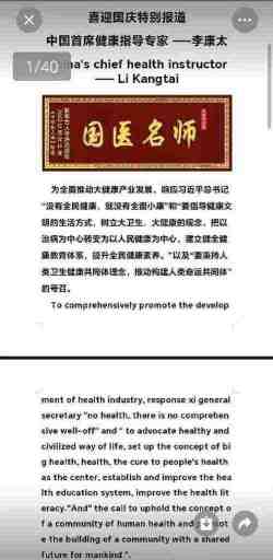 时代国医  当代楷模—李康太