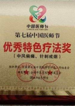 时代国医  当代楷模—李康太