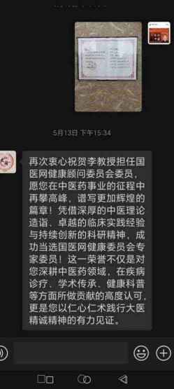 时代国医  当代楷模—李康太