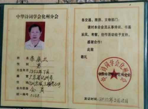 时代国医  当代楷模—李康太