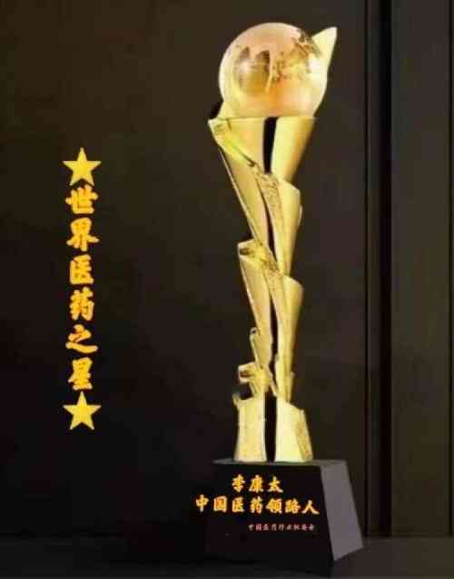 时代国医  当代楷模—李康太