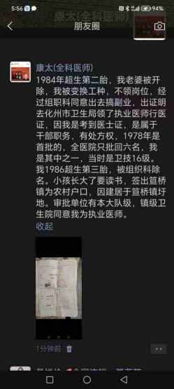 时代国医  当代楷模—李康太