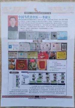 时代国医  当代楷模—李康太