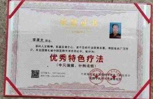 时代国医  当代楷模—李康太