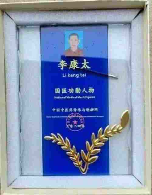 时代国医  当代楷模—李康太