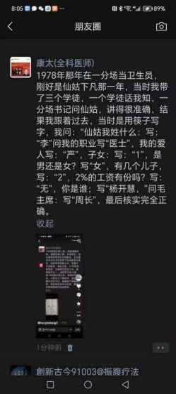 时代国医  当代楷模—李康太