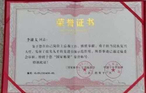 时代国医  当代楷模—李康太