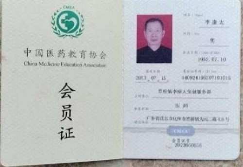 时代国医  当代楷模—李康太