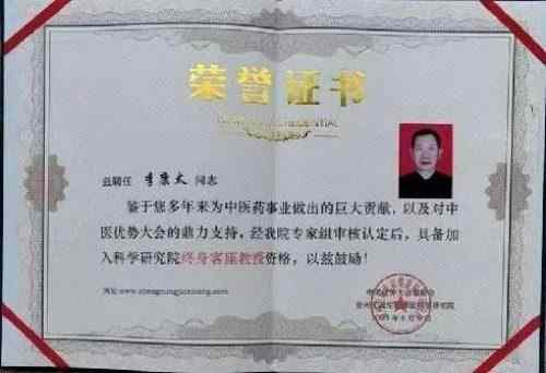 时代国医  当代楷模—李康太