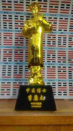 时代国医  当代楷模—李康太