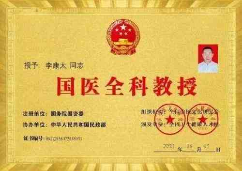 时代国医  当代楷模—李康太