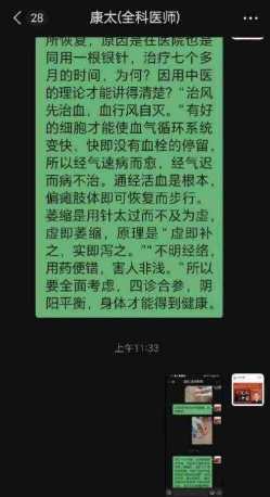 时代国医  当代楷模—李康太