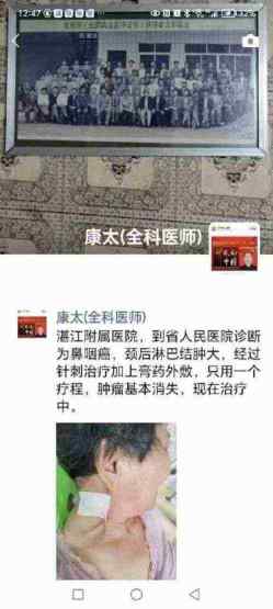 时代国医  当代楷模—李康太