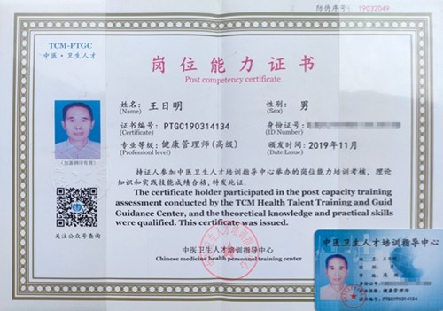 著名名中医——王日明