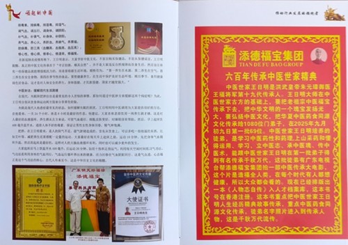 著名名中医——王日明