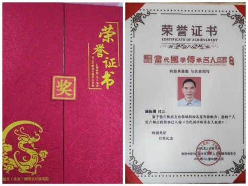 中华传统文化研究学者——杨振研