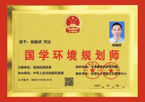 中华传统文化研究学者——杨振研