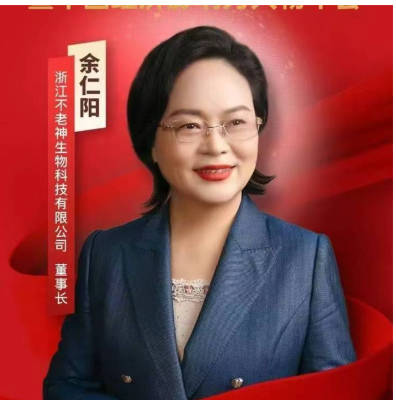 提升民生福祉，助推健康中国——记新时代先锋人物、不老神生物科技董事长余仁阳