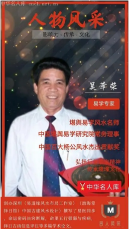 当代易学泰斗——堪舆大师吴萃荣