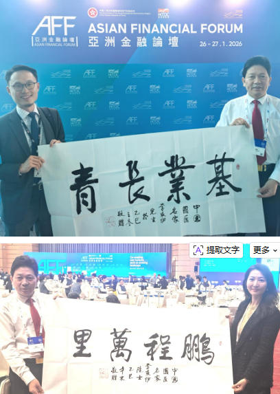 当代中医事业奠基人李乘伊院士 应邀出席第十九届亚洲金融论坛并接受专访