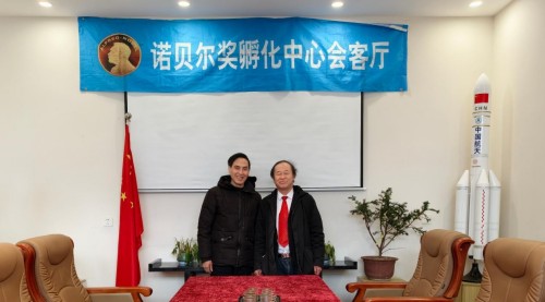 【  诺贝尔奖孵化中心会客  厅】