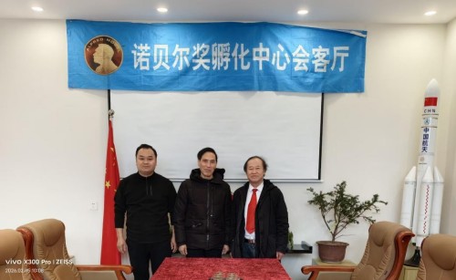 【  诺贝尔奖孵化中心会客  厅】