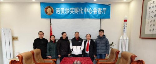 【  诺贝尔奖孵化中心会客  厅】