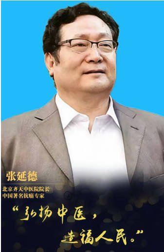 齐天中医传薪火 德艺相授育新人 ——国医名师张延德
