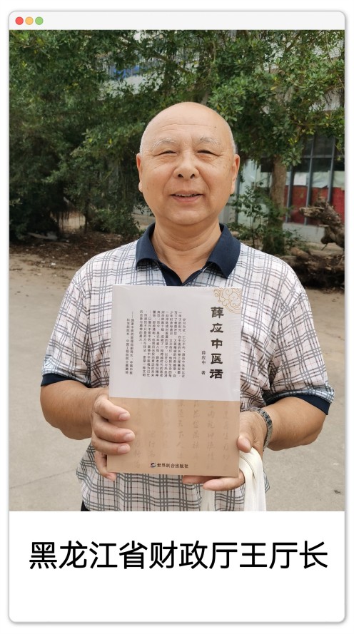 守正岐黄传薪火，仁心著书启新程