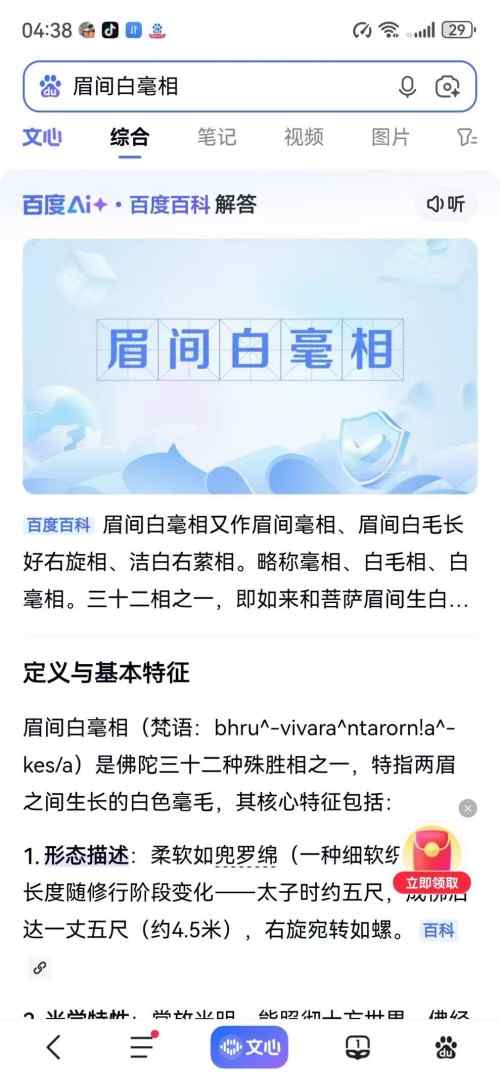 眉间白毫张延德出塞