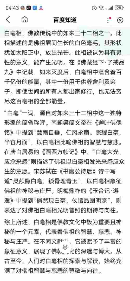 眉间白毫张延德出塞