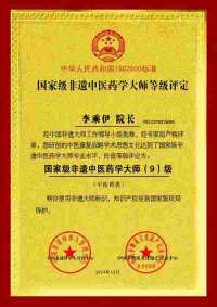 当代中医事业奠基人李乘伊院士