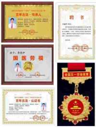 当代中医事业奠基人李乘伊院士