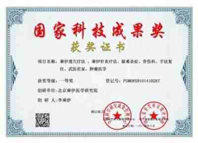 当代中医事业奠基人李乘伊院士