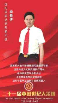 当代中医事业奠基人李乘伊院士