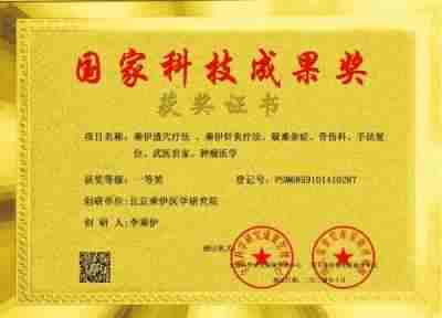 当代中医事业奠基人李乘伊院士