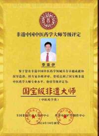 当代中医事业奠基人李乘伊院士